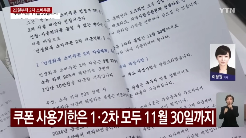 쿠폰 사용기한 알려주는 뉴스 화면