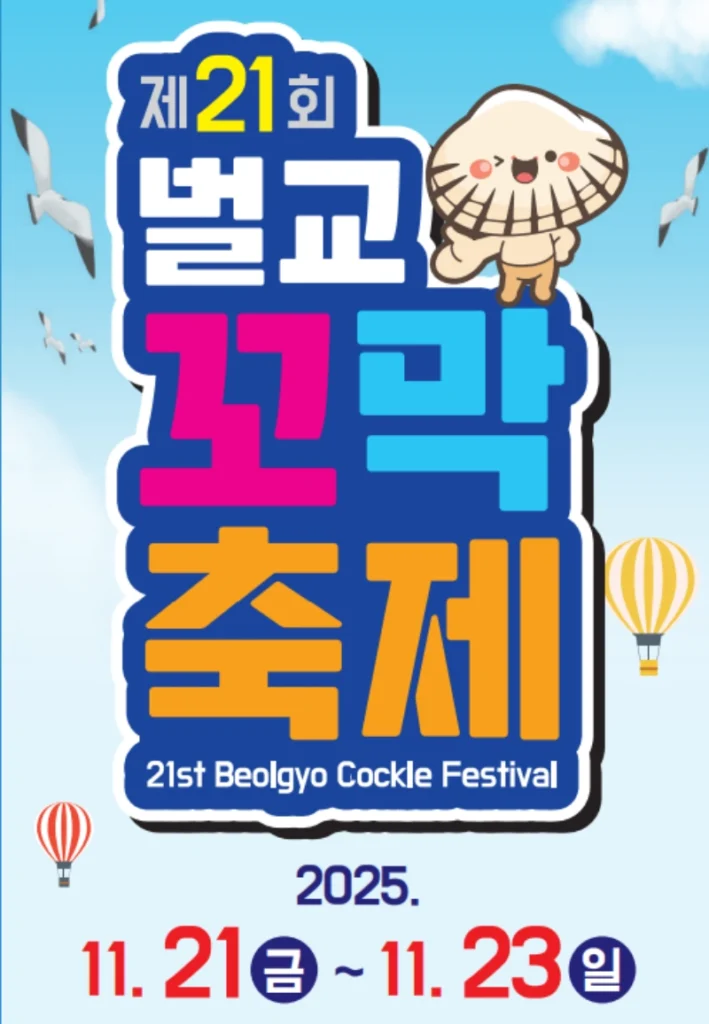 벌교꼬막축제 리플렛