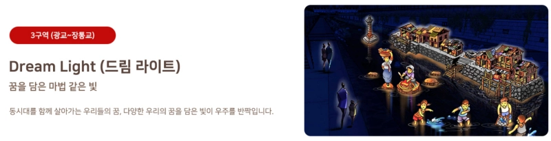 3구역(광교~장통교) 소개