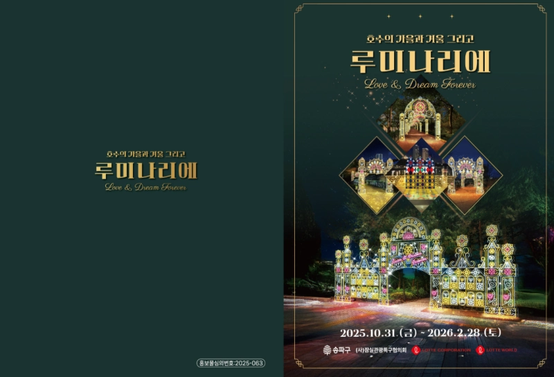 루미나리에 홍보 탬플릿