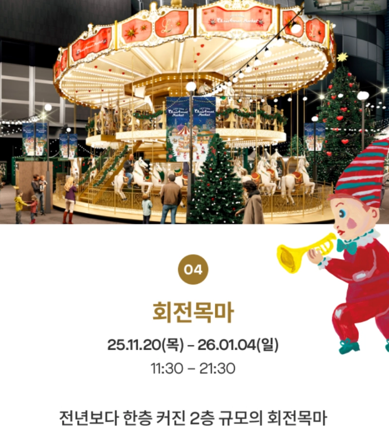 프로그램 중 회전목마 소개