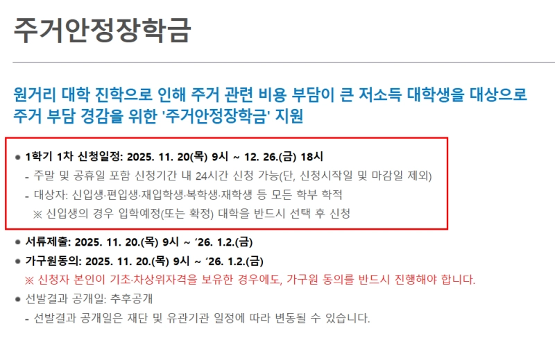 주거안정장학금 소개