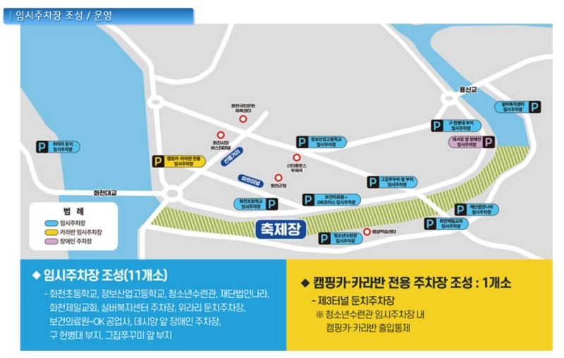 임시주차