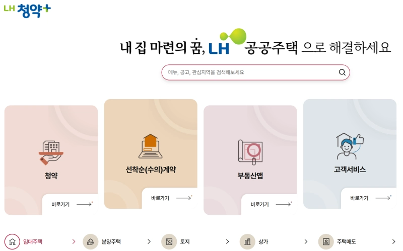 LH청약플러스 홈페이지 화면