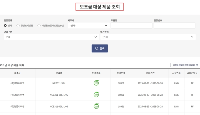 보조금 대상 제품 조회
