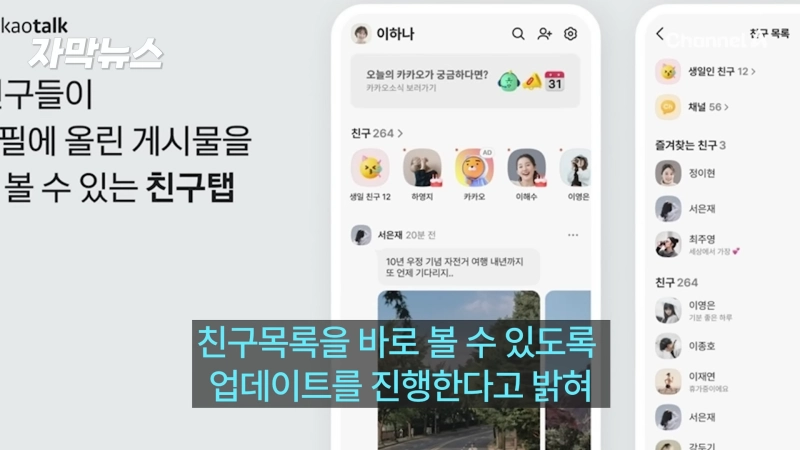 카카오톡 친구탭 복원 뉴스