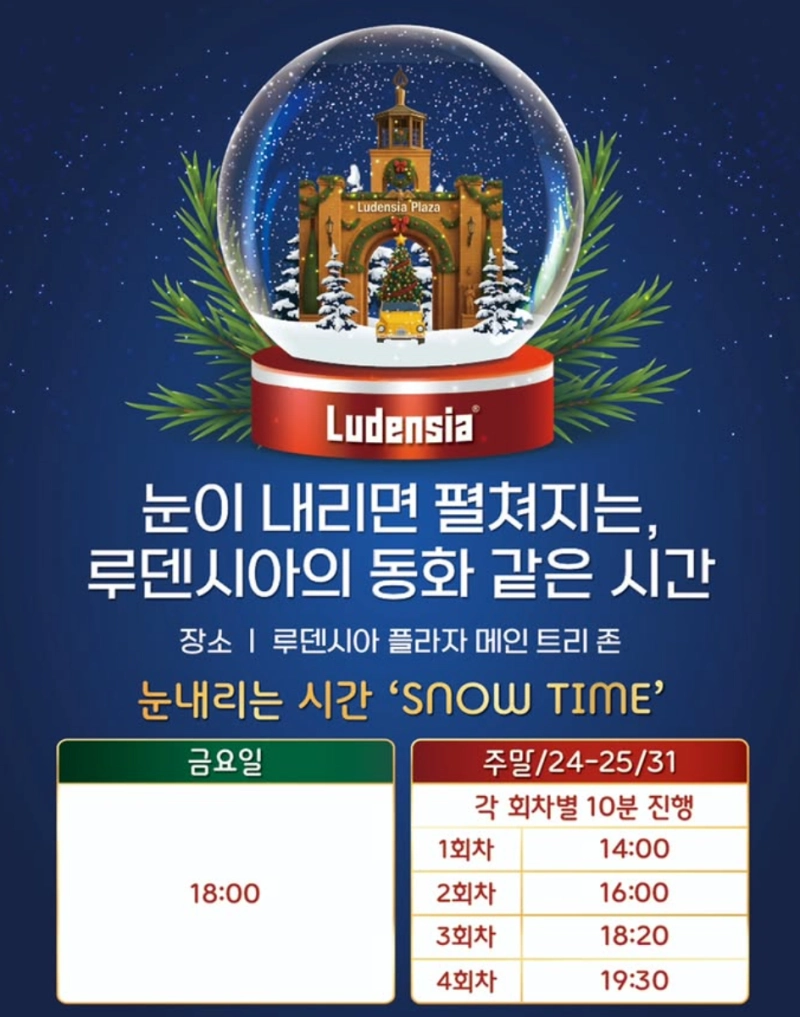 루덴시아 눈내리는 시간 안내 포스터