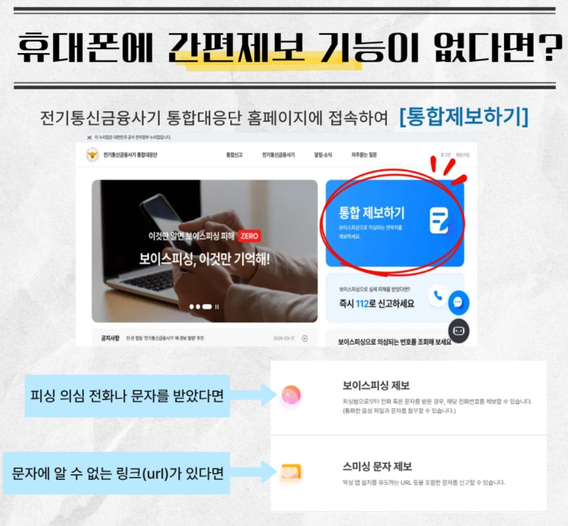 휴대폰에 간편제보 기능이 없다면?