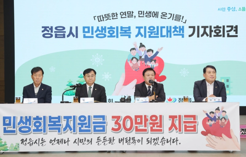 정읍시 민생회복 지원대책 기자회견 사진